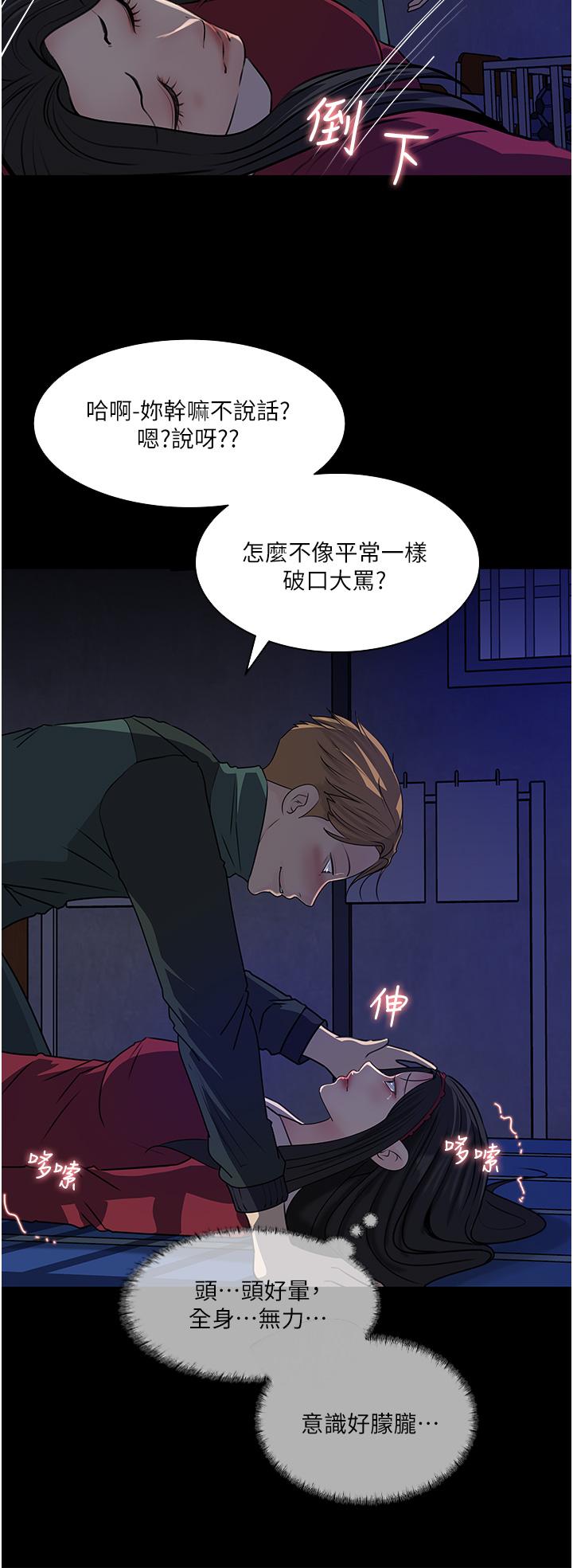 深入小姨子 第39話-竟敢碰我的女人 第40页
