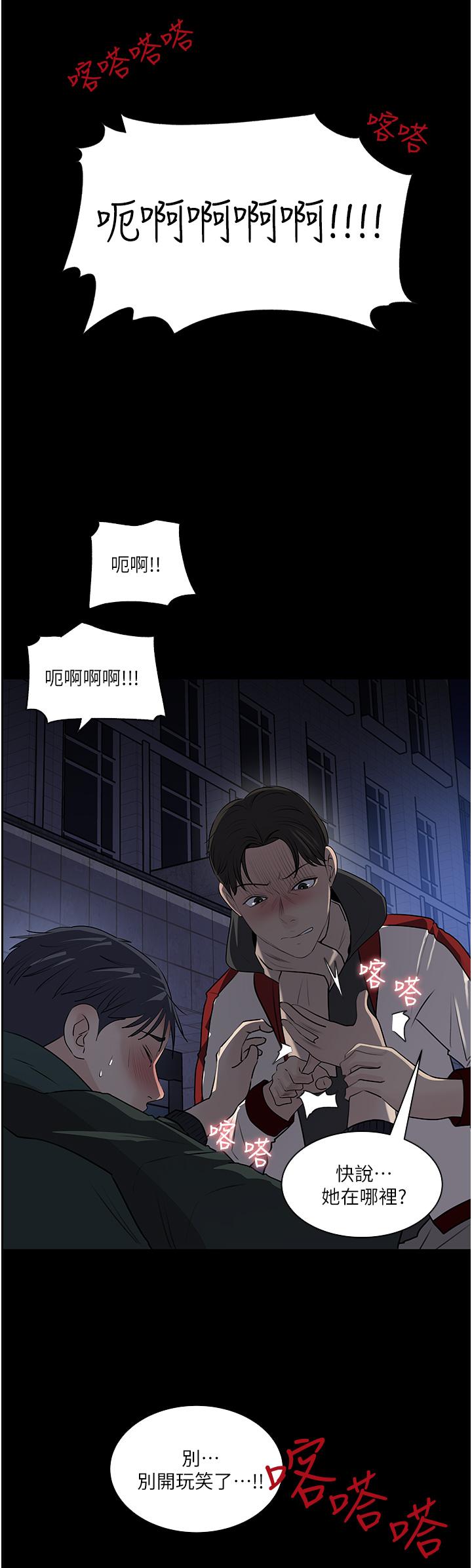 深入小姨子 第39話-竟敢碰我的女人 第52页