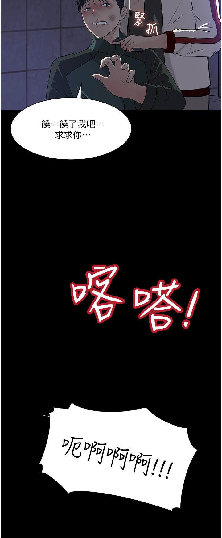 深入小姨子 第39話-竟敢碰我的女人 第54页