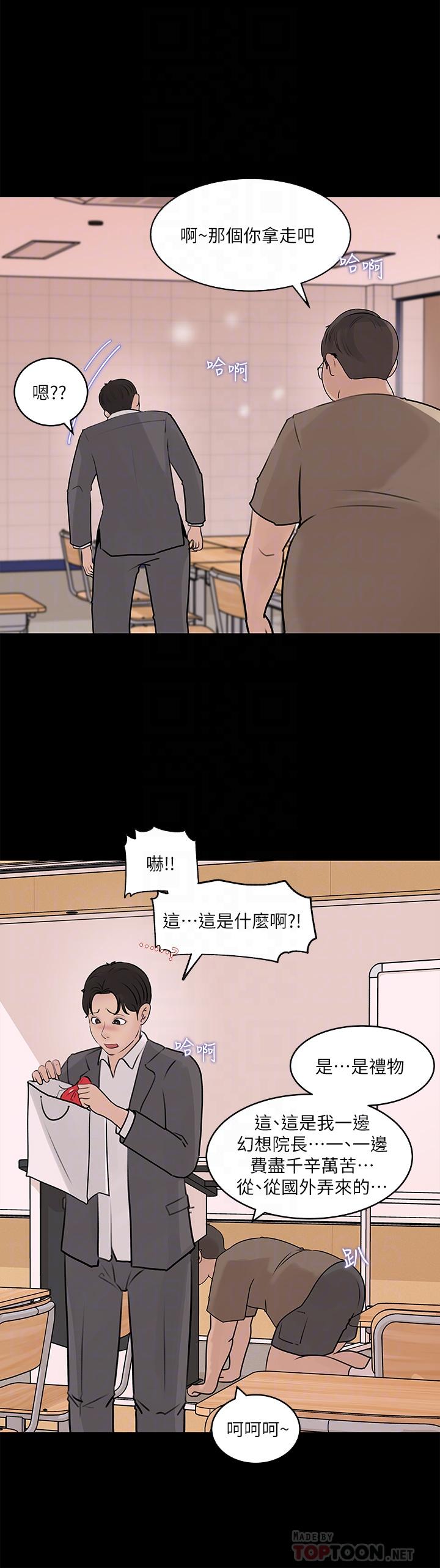 深入小姨子 第30話-肉便器院長 第8页