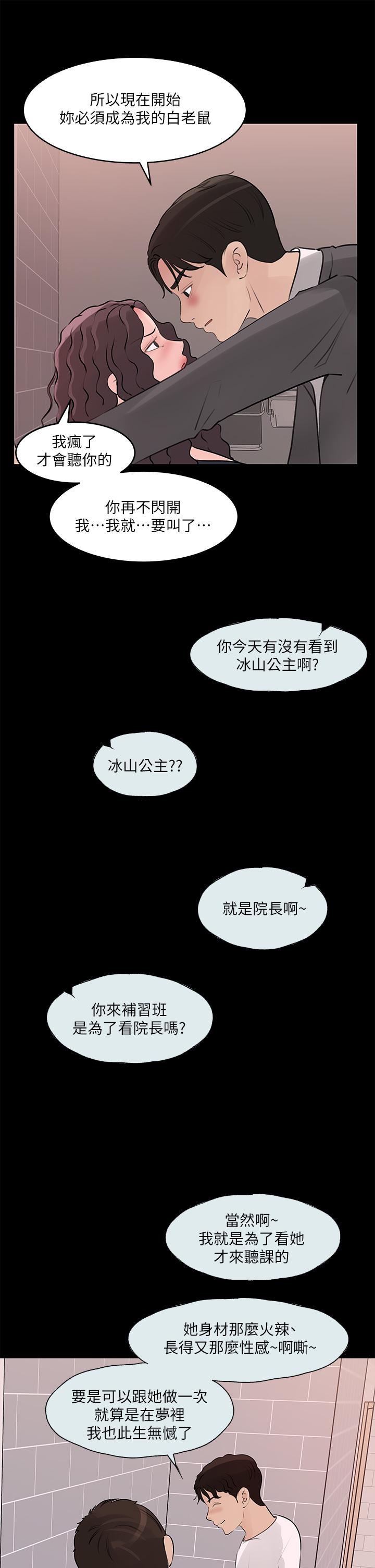 深入小姨子 第30話-肉便器院長 第21页