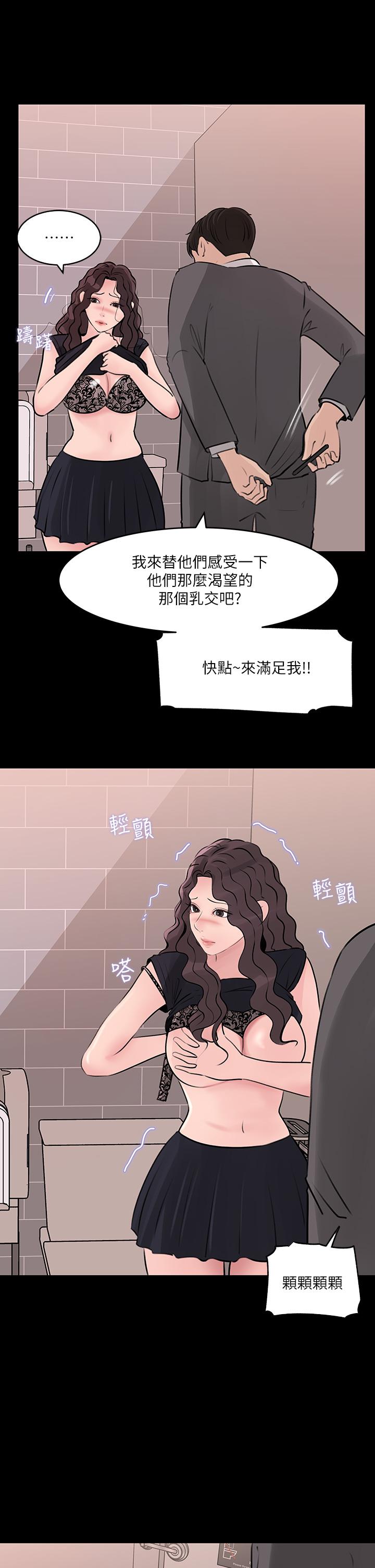 深入小姨子 第30話-肉便器院長 第25页