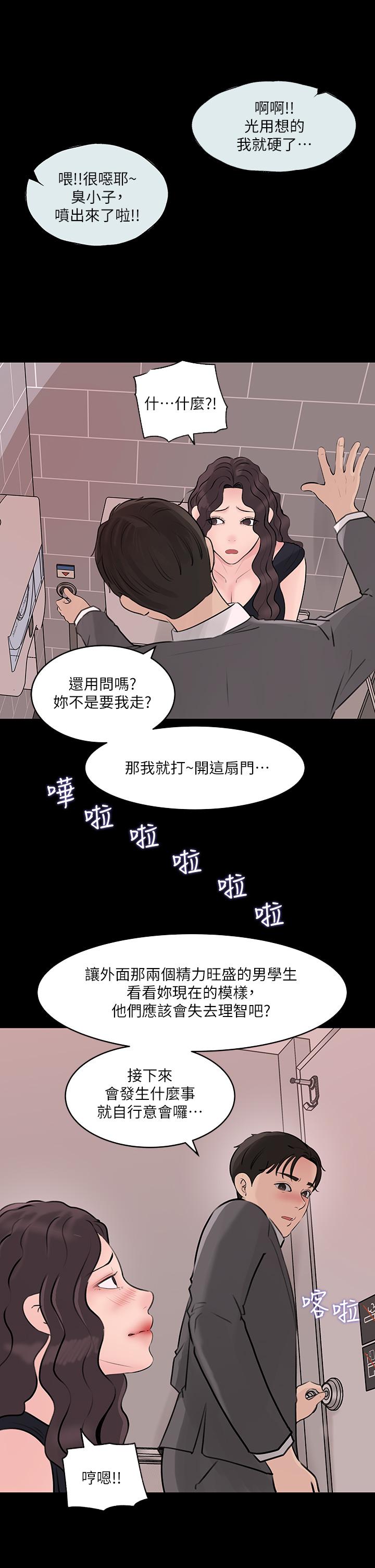 深入小姨子 第30話-肉便器院長 第23页