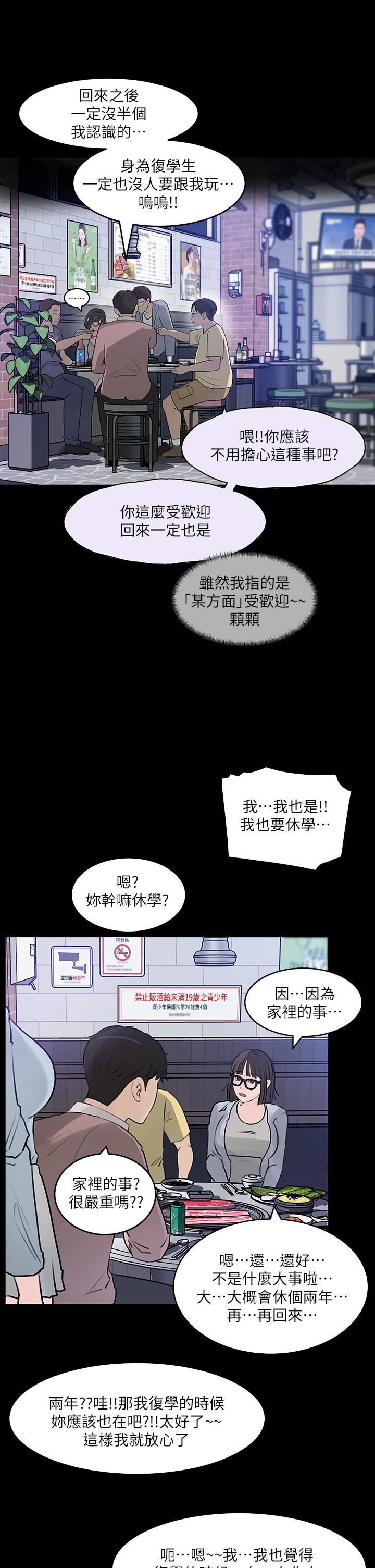 深入小姨子 第30話-肉便器院長 第40页