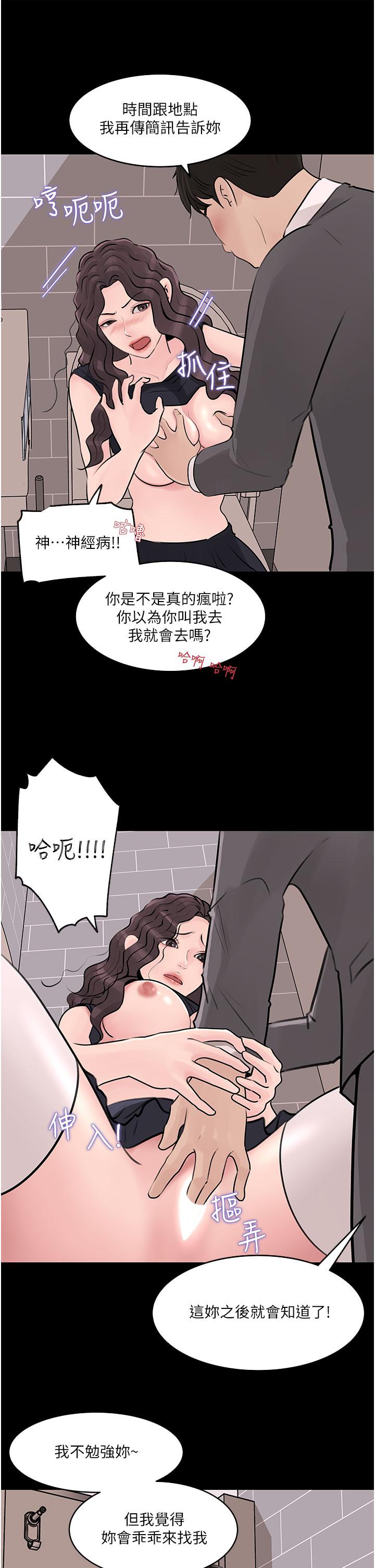 深入小姨子 第31話-我才不會任你擺佈 第7页