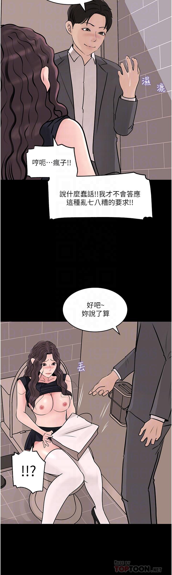 深入小姨子 第31話-我才不會任你擺佈 第8页