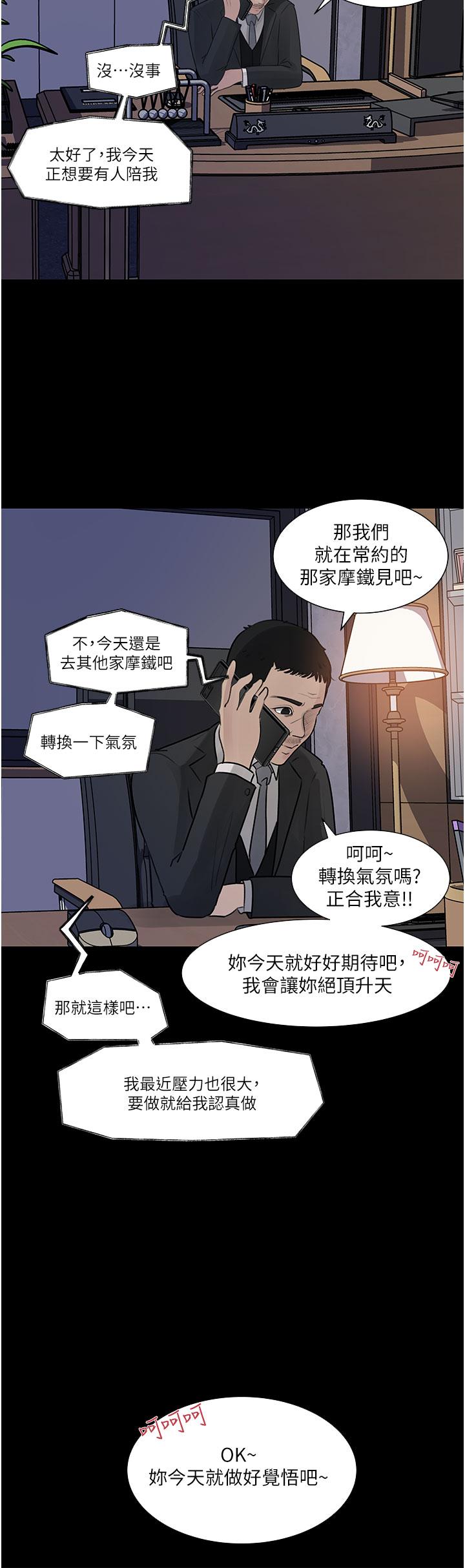 深入小姨子 第31話-我才不會任你擺佈 第31页