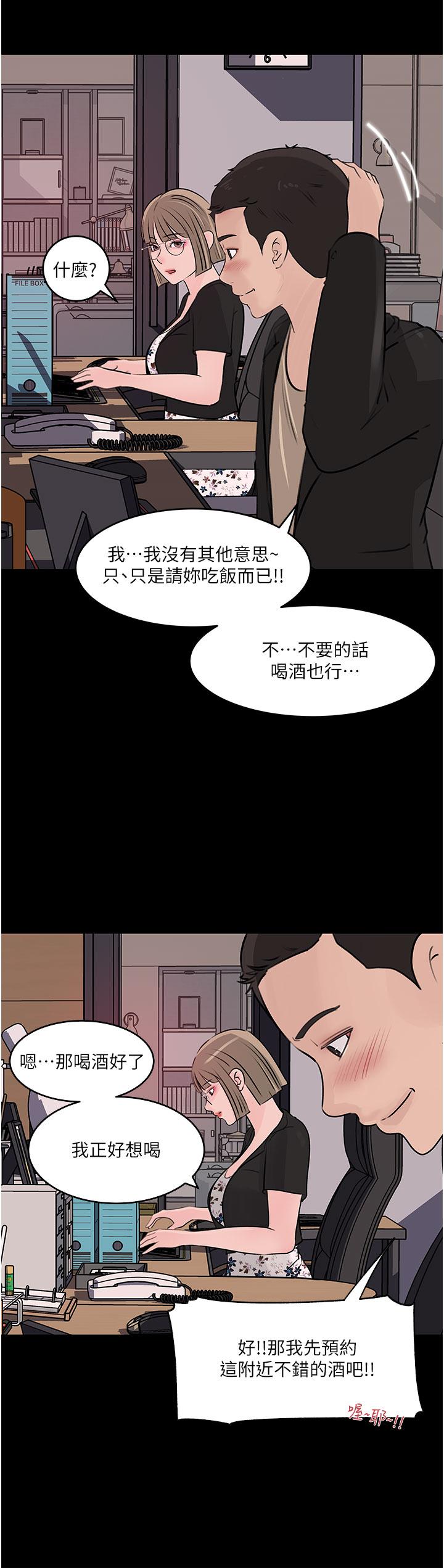 深入小姨子 第31話-我才不會任你擺佈 第37页