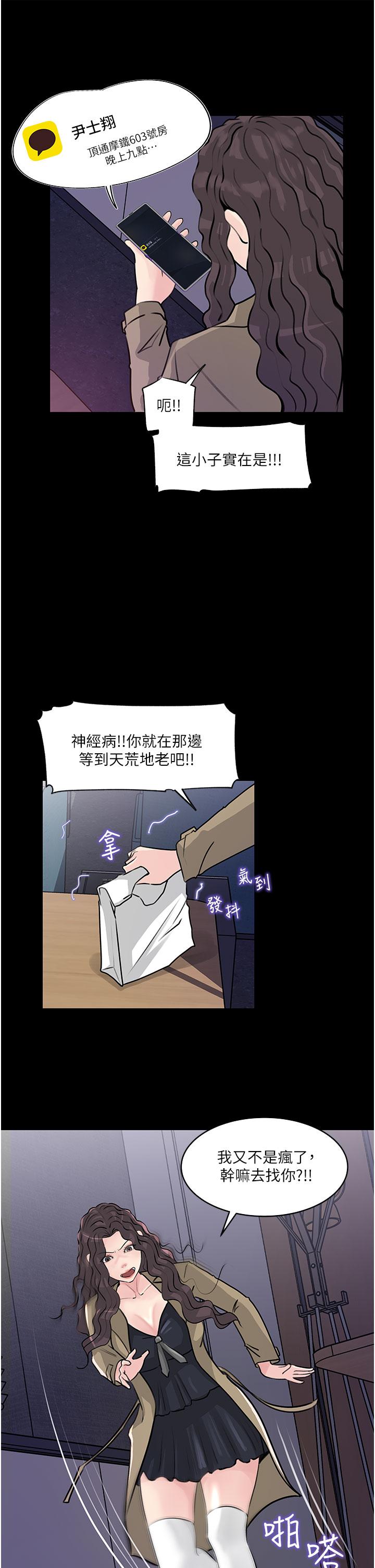 深入小姨子 第31話-我才不會任你擺佈 第34页