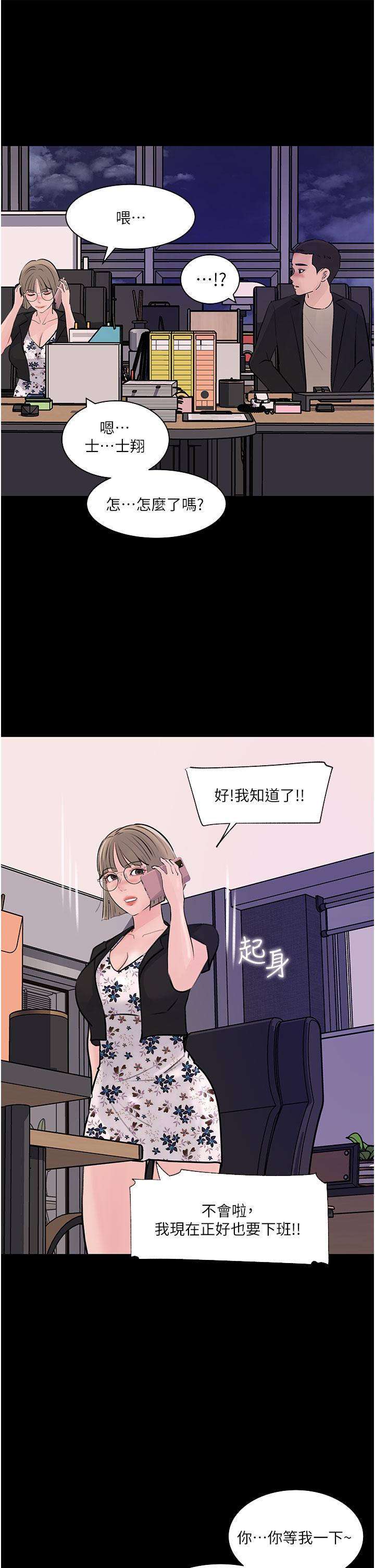 深入小姨子 第31話-我才不會任你擺佈 第40页
