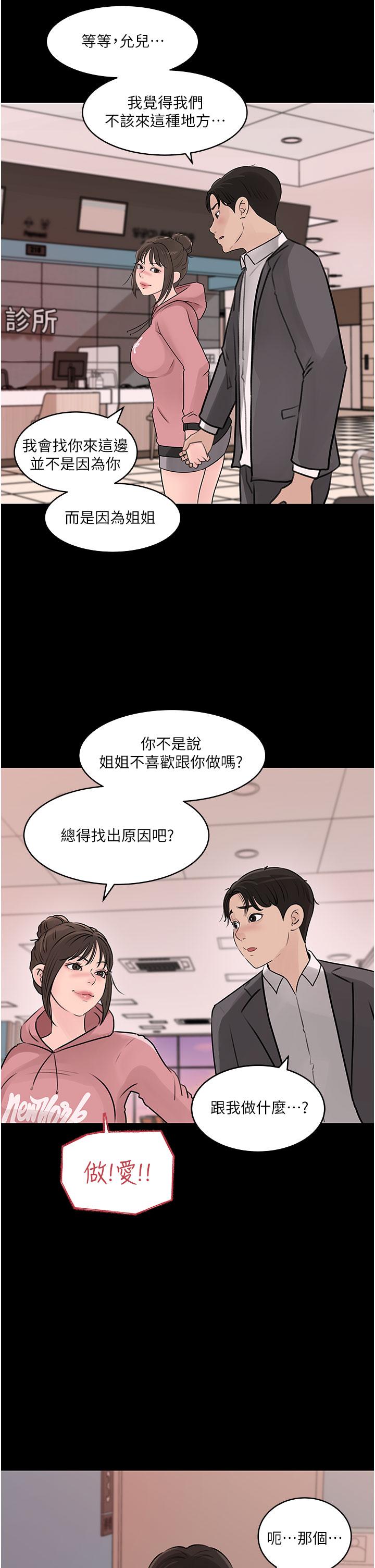 深入小姨子 第31話-我才不會任你擺佈 第20页