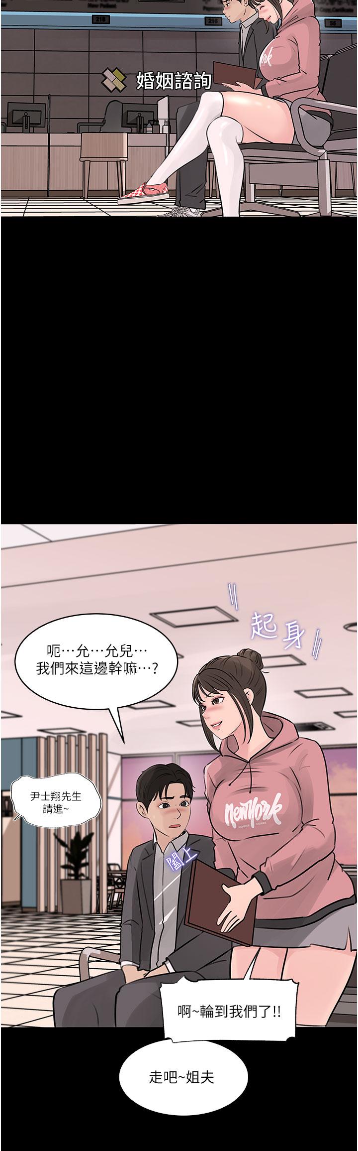 深入小姨子 第31話-我才不會任你擺佈 第19页