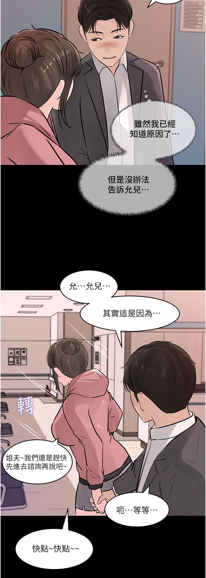 深入小姨子 第31話-我才不會任你擺佈 第21页