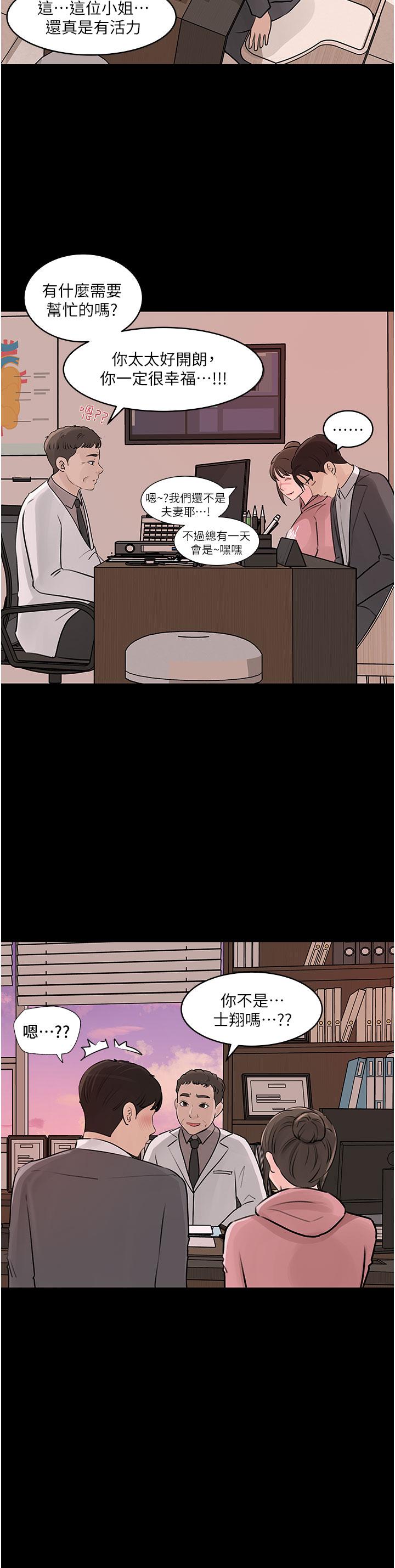 深入小姨子 第31話-我才不會任你擺佈 第23页