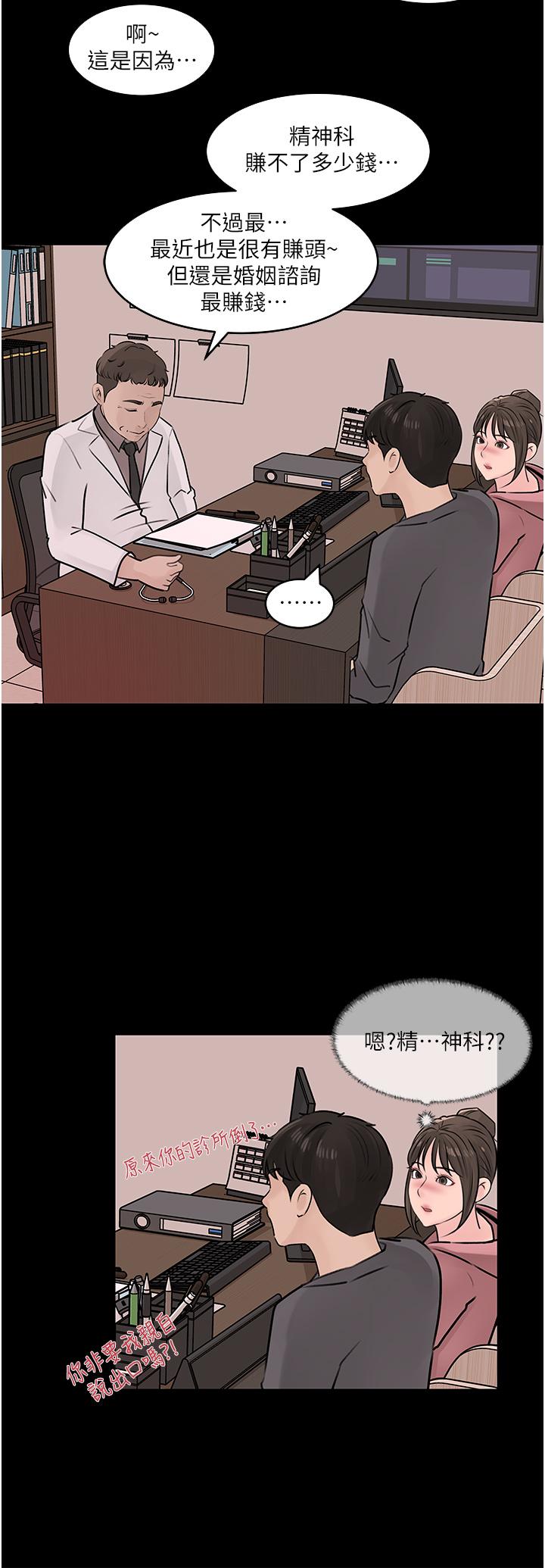 深入小姨子 第31話-我才不會任你擺佈 第25页