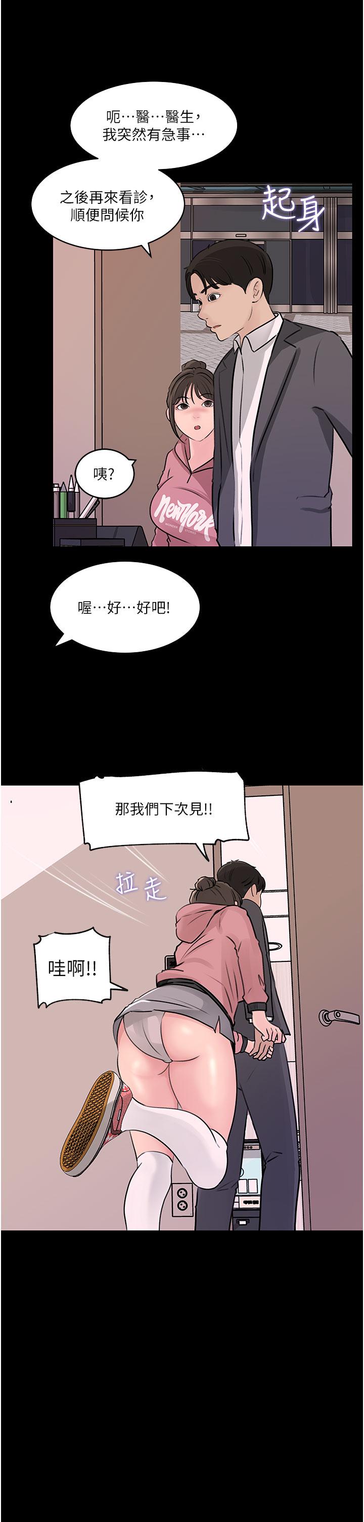 深入小姨子 第31話-我才不會任你擺佈 第26页