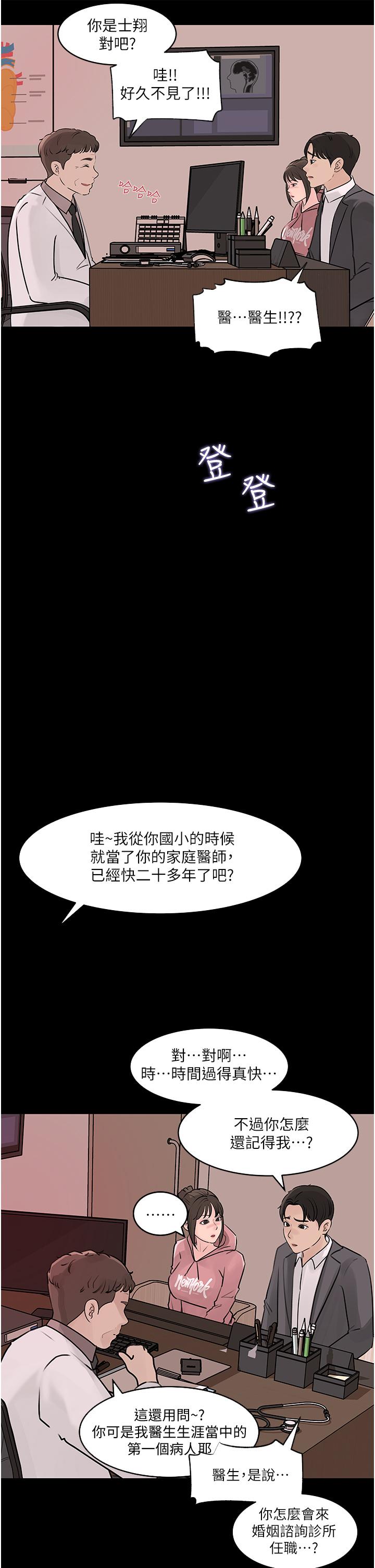 深入小姨子 第31話-我才不會任你擺佈 第24页
