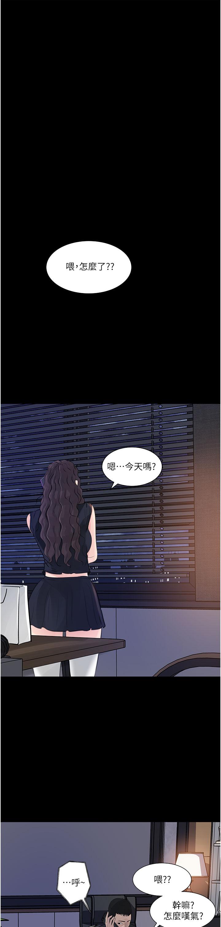 深入小姨子 第31話-我才不會任你擺佈 第30页