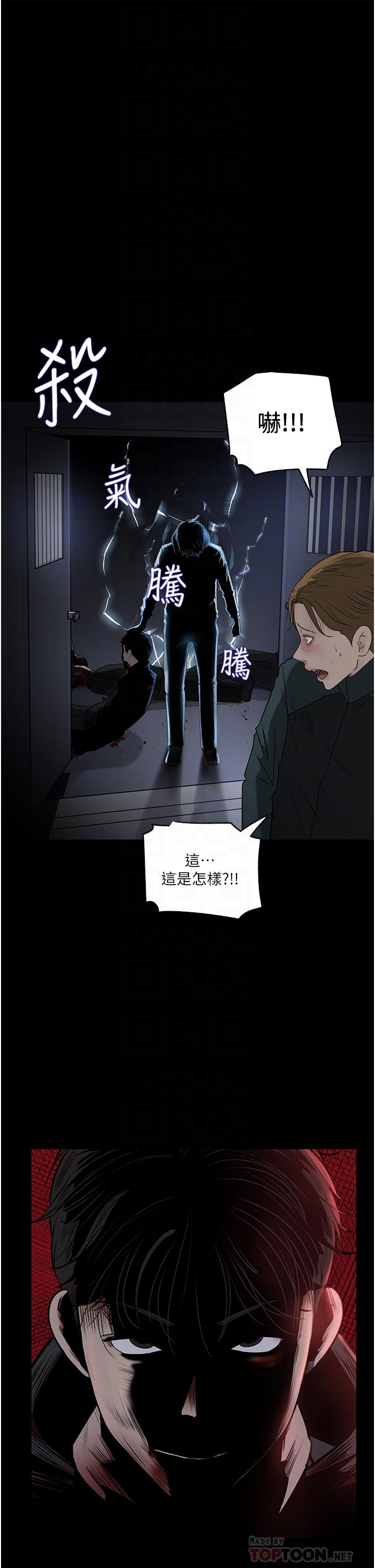 深入小姨子 第40話-被玷污的身體 第8页
