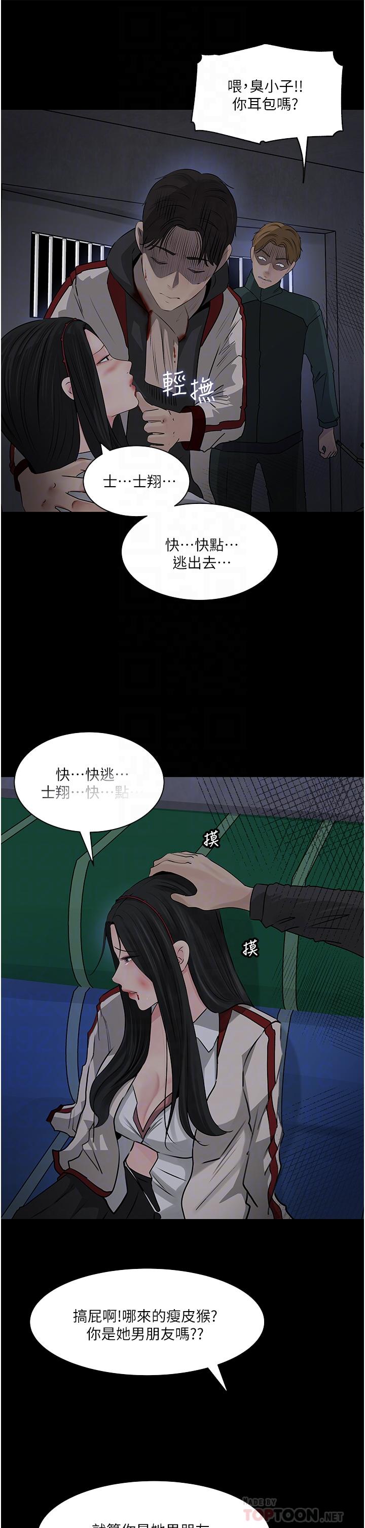 深入小姨子 第40話-被玷污的身體 第10页