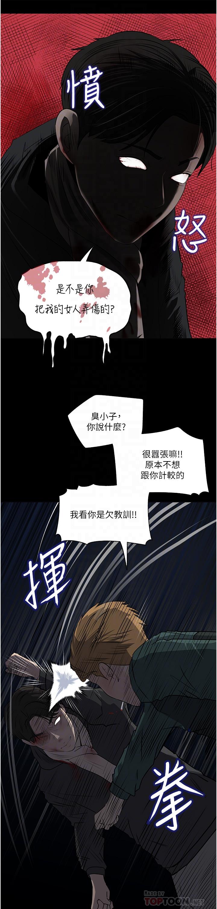 深入小姨子 第40話-被玷污的身體 第12页
