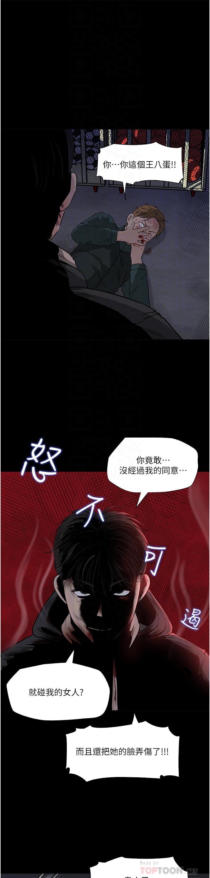 深入小姨子 第40話-被玷污的身體 第14页
