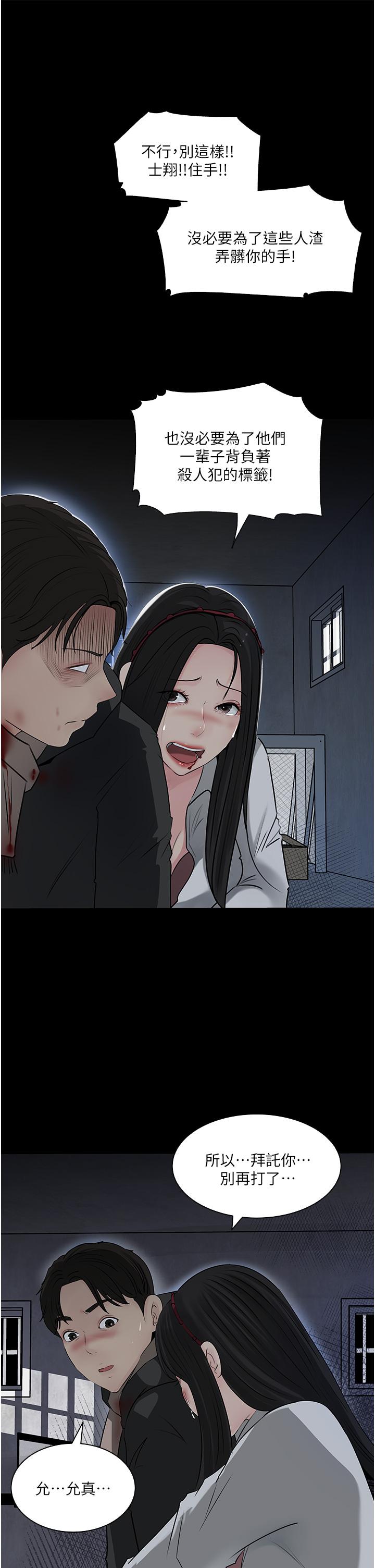深入小姨子 第40話-被玷污的身體 第34页