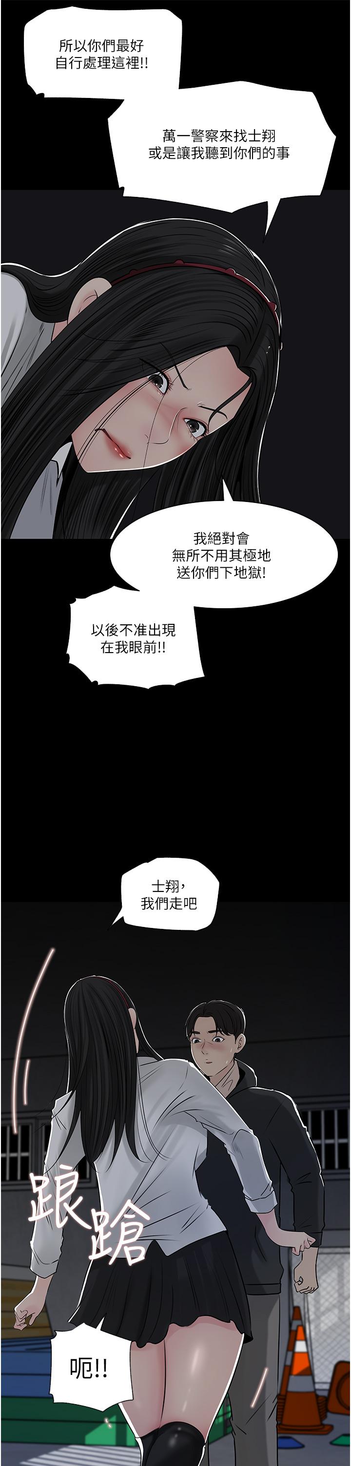 深入小姨子 第40話-被玷污的身體 第36页