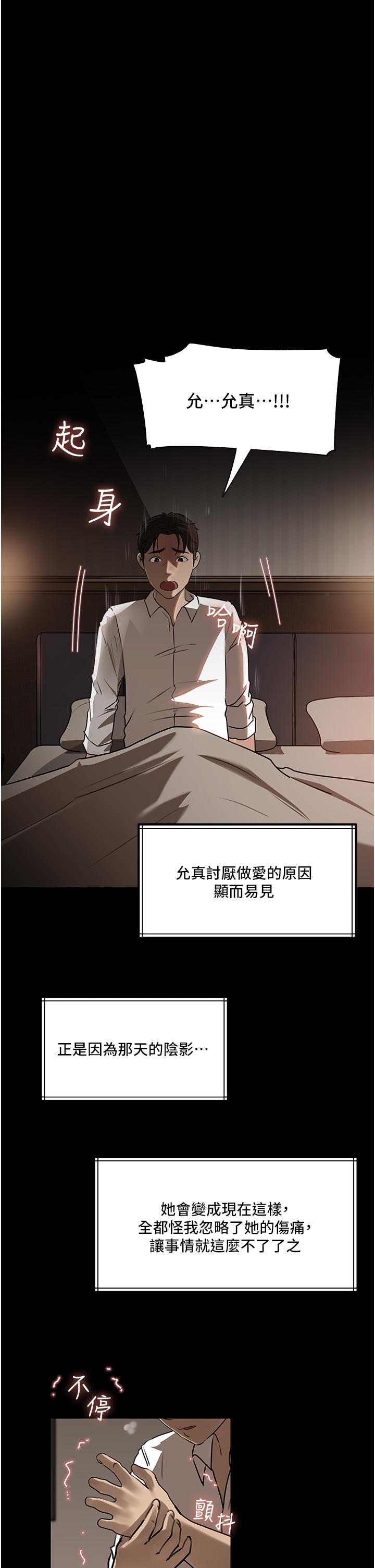 深入小姨子 第40話-被玷污的身體 第42页