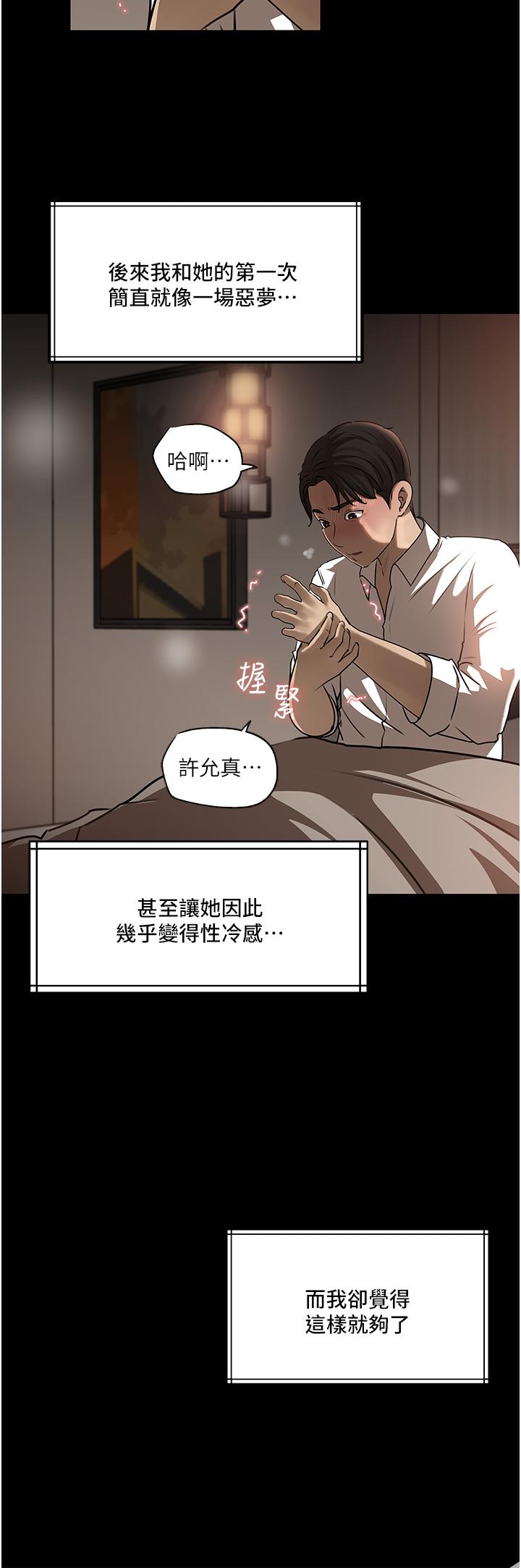 深入小姨子 第40話-被玷污的身體 第43页