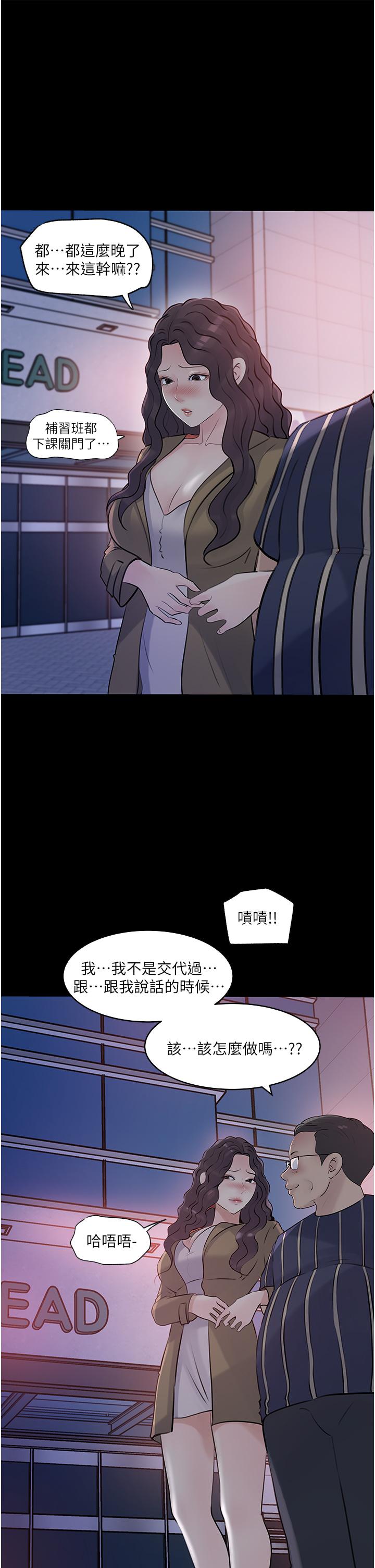 深入小姨子 第40話-被玷污的身體 第46页