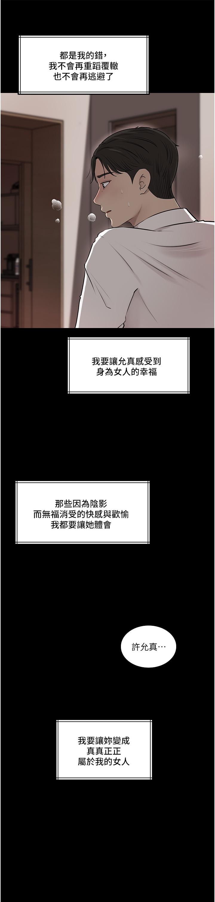 深入小姨子 第40話-被玷污的身體 第44页