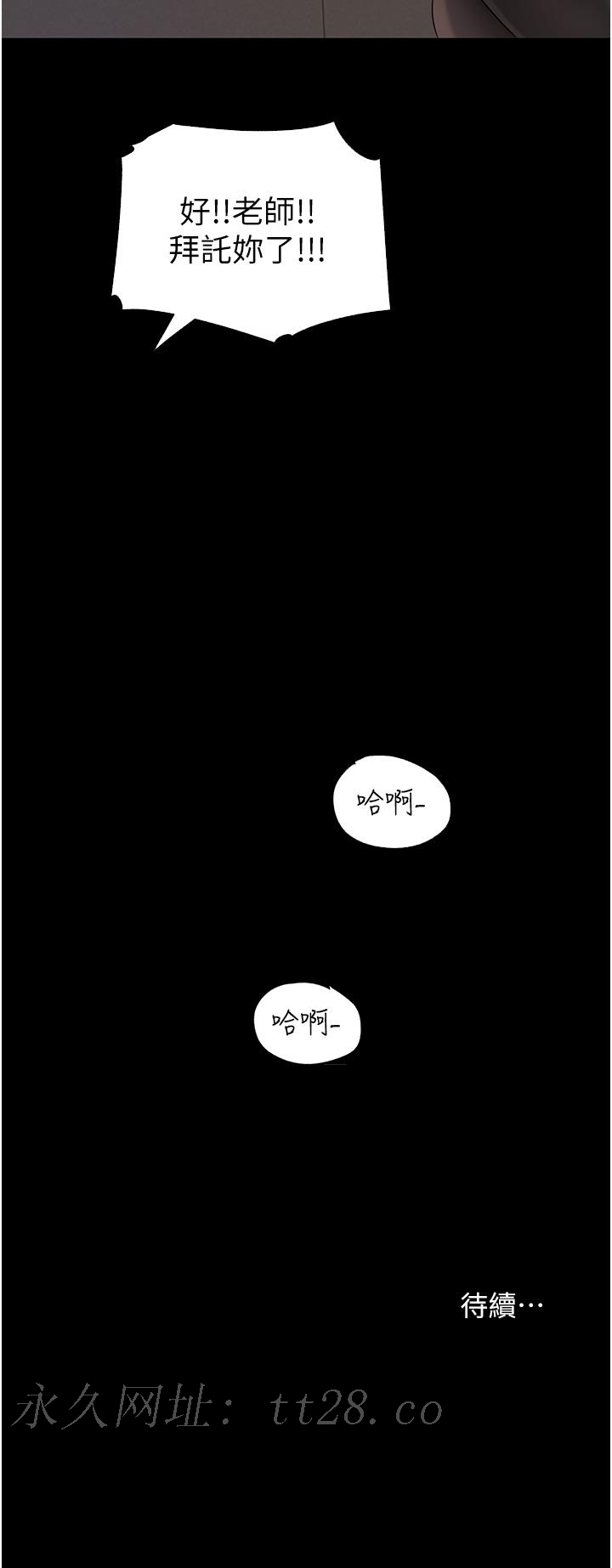 深入小姨子 第40話-被玷污的身體 第53页