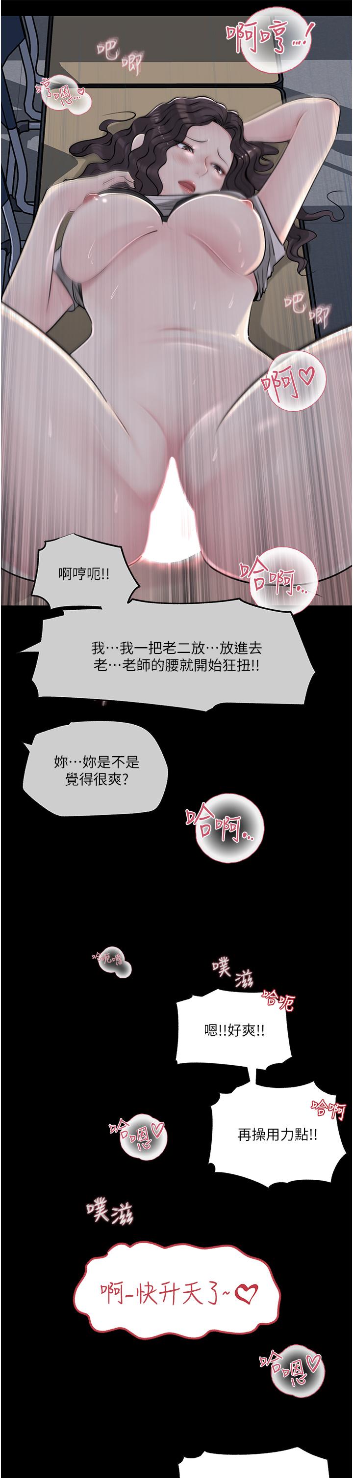深入小姨子 第41話-一對一的課後輔導 第22页