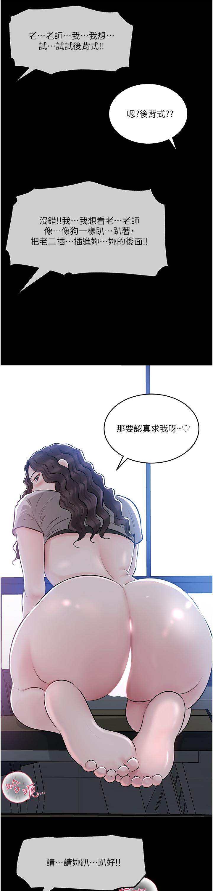 深入小姨子 第41話-一對一的課後輔導 第24页