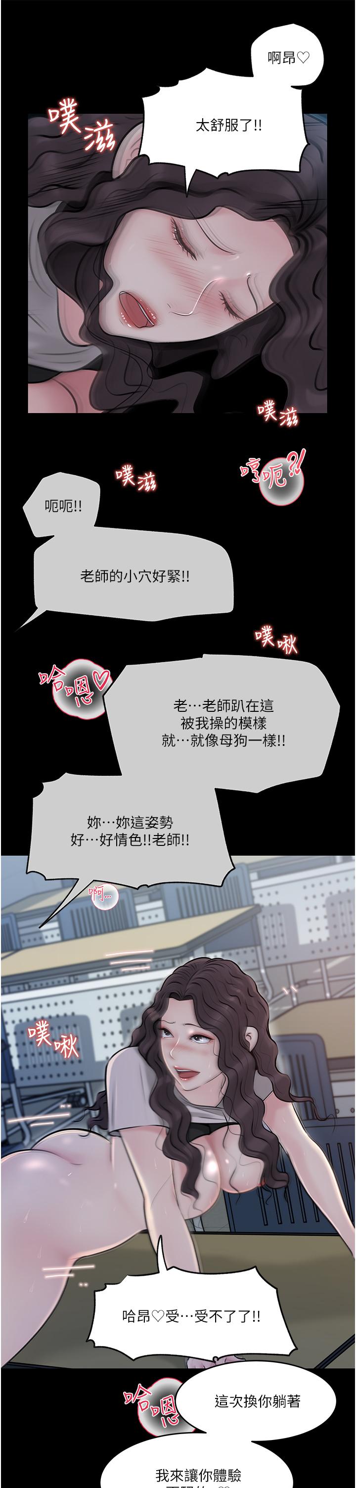 深入小姨子 第41話-一對一的課後輔導 第27页