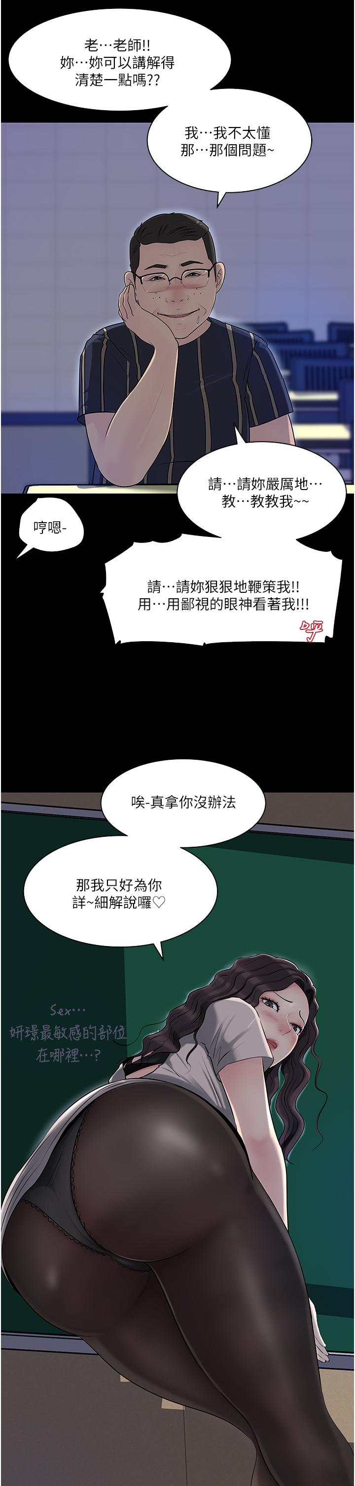 深入小姨子 第41話-一對一的課後輔導 第3页