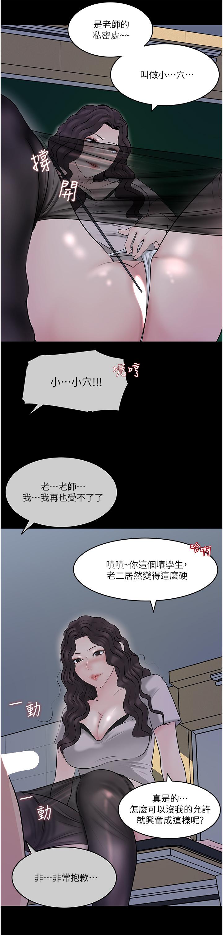 深入小姨子 第41話-一對一的課後輔導 第7页