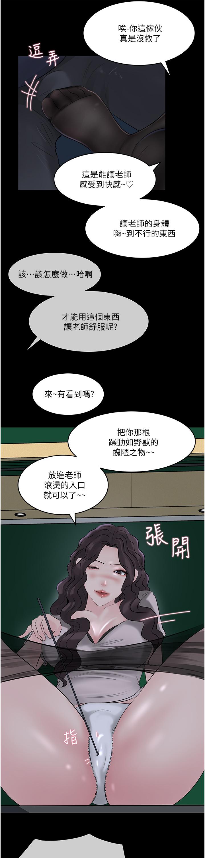 深入小姨子 第41話-一對一的課後輔導 第6页