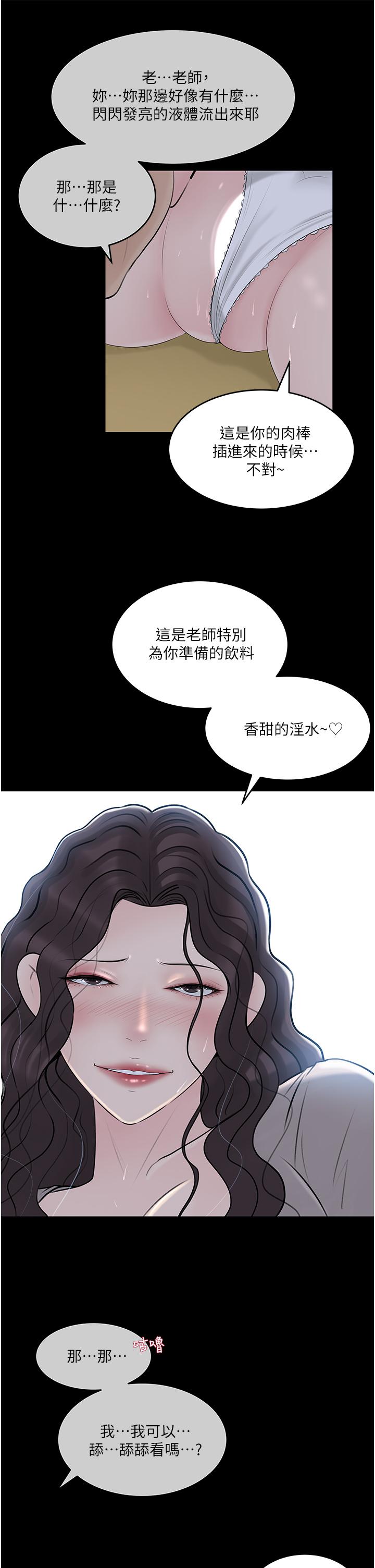 深入小姨子 第41話-一對一的課後輔導 第11页