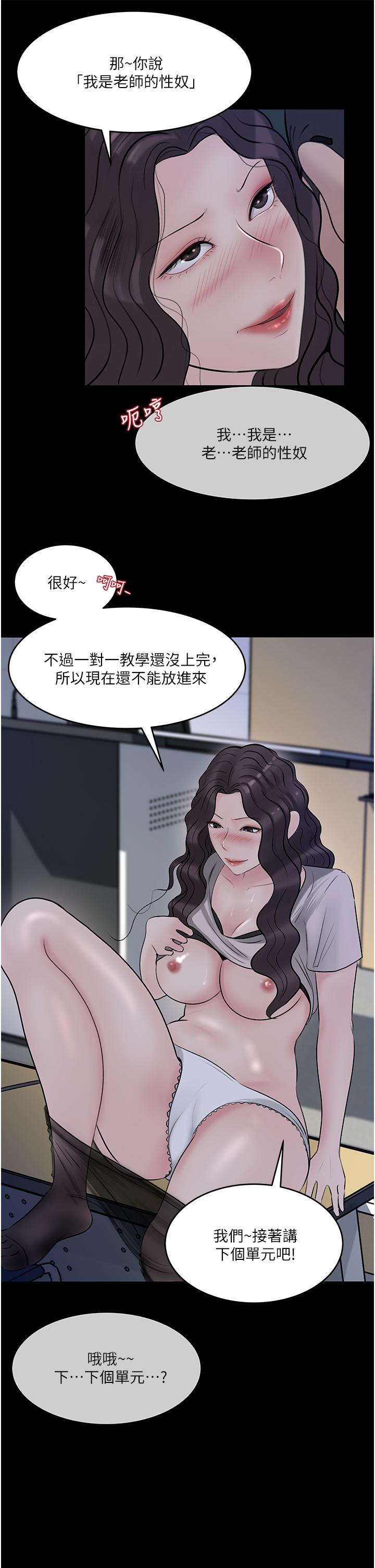 深入小姨子 第41話-一對一的課後輔導 第9页