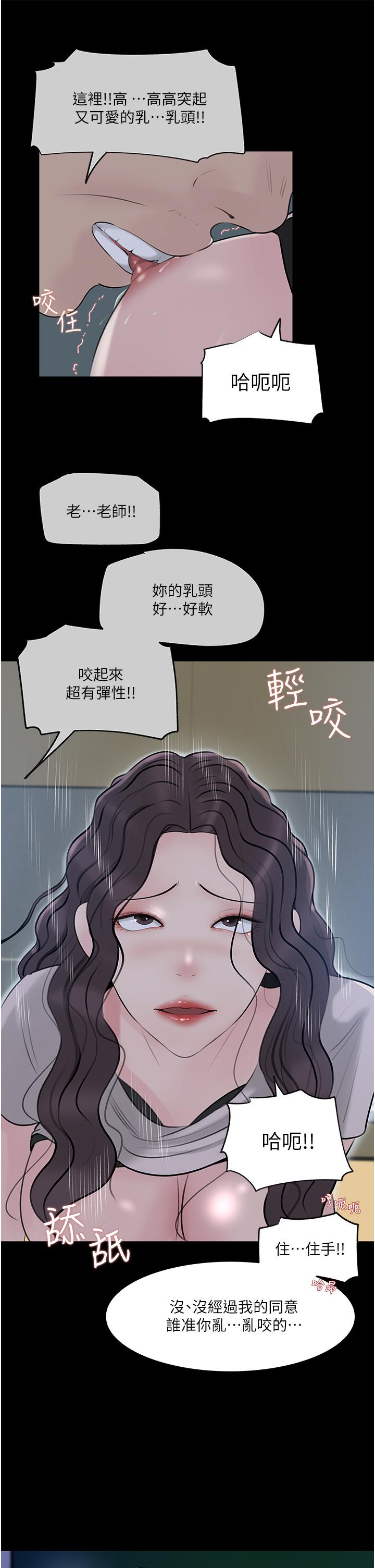 深入小姨子 第41話-一對一的課後輔導 第10页