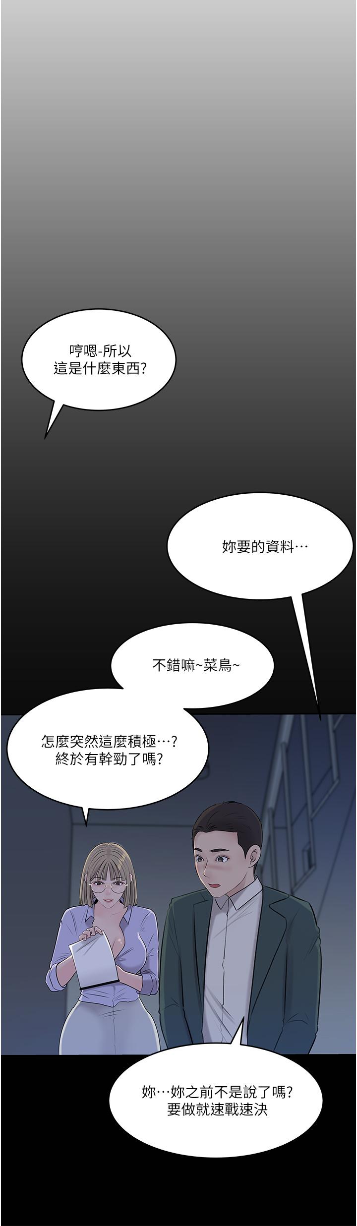 深入小姨子 第41話-一對一的課後輔導 第37页