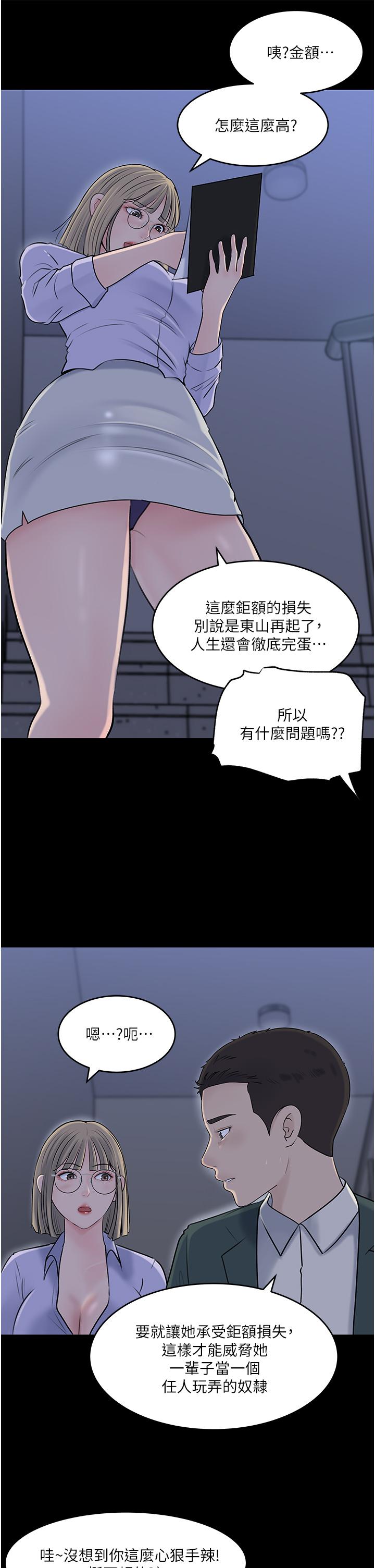 深入小姨子 第41話-一對一的課後輔導 第38页