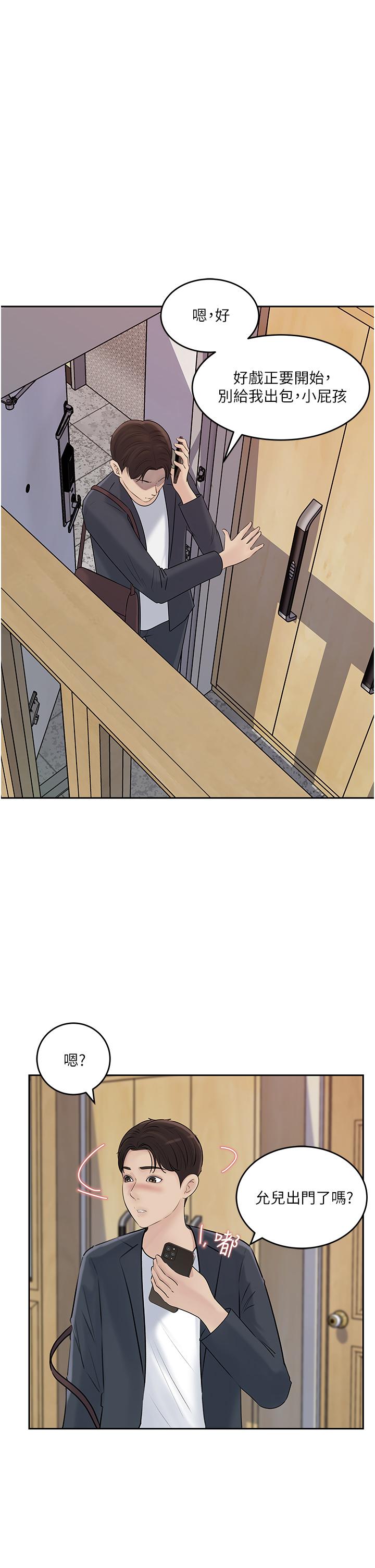 深入小姨子 第41話-一對一的課後輔導 第42页