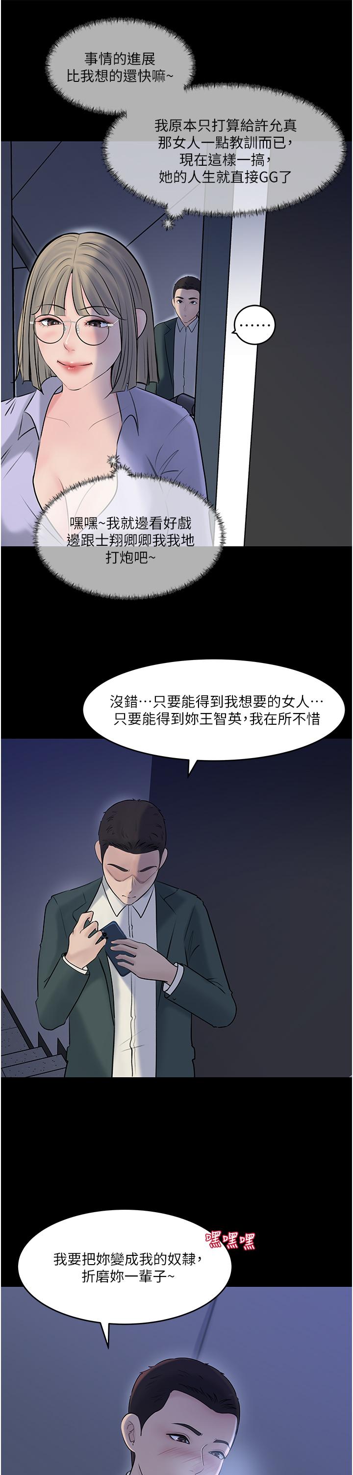 深入小姨子 第41話-一對一的課後輔導 第40页