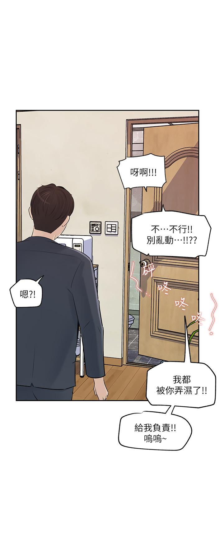 深入小姨子 第41話-一對一的課後輔導 第43页