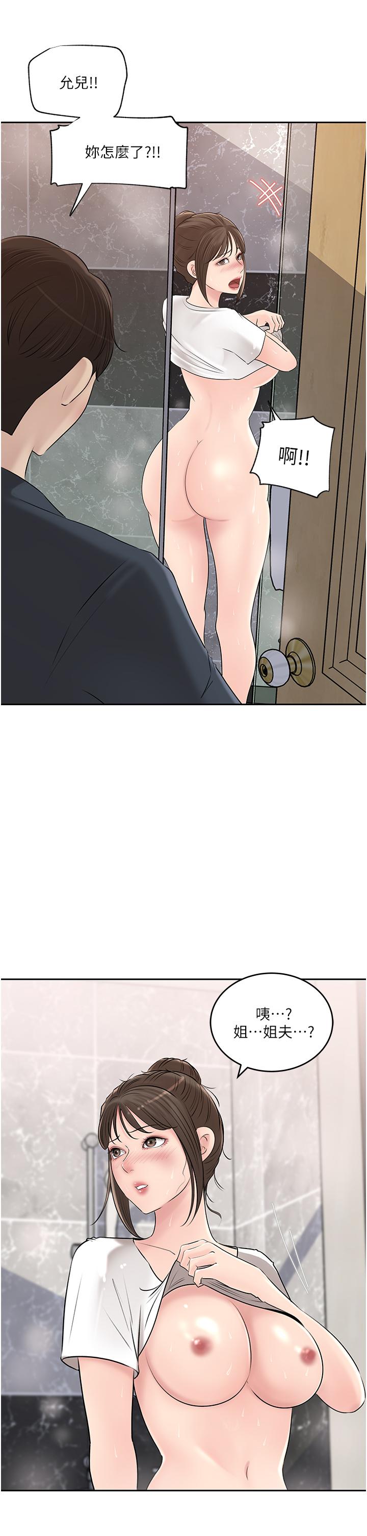 深入小姨子 第41話-一對一的課後輔導 第44页