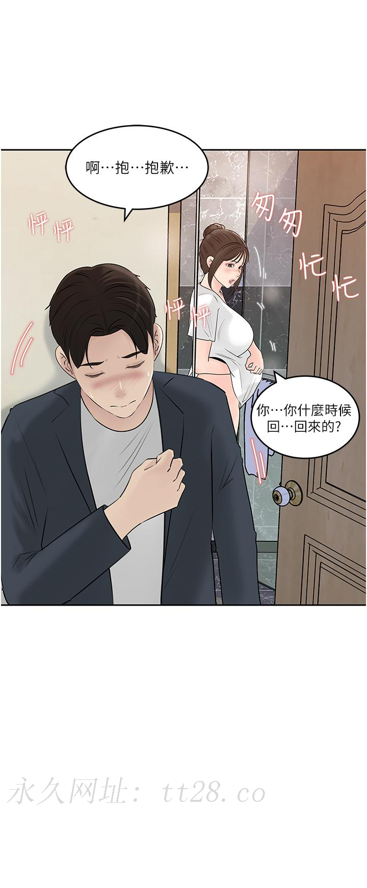 深入小姨子 第41話-一對一的課後輔導 第45页