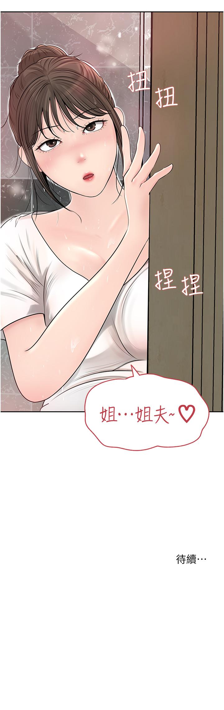 深入小姨子 第41話-一對一的課後輔導 第46页